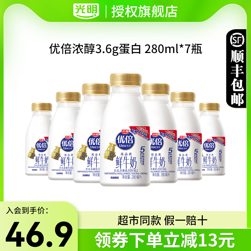 光明优倍高品质生牛乳鲜牛奶280ml*7瓶学生儿童营养早餐鲜牛奶-封面