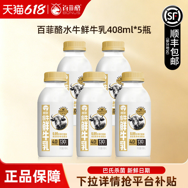 百菲酪水牛奶鲜牛乳4.0g原生乳蛋营养早餐奶巴氏杀菌半脱脂鲜牛奶