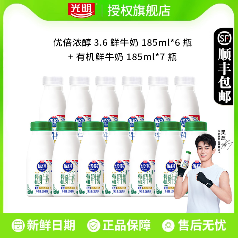 光明优倍鲜牛奶185ml*13瓶