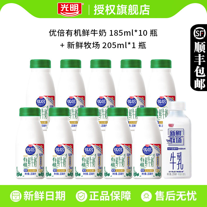 光明优倍有机鲜牛奶11瓶组合