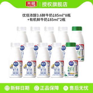 【下拉领取补贴】光明优倍鲜牛奶185ml*8瓶+优倍有机185ml*2瓶