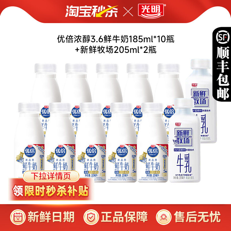 光明优倍鲜牛奶 - 185ml*10瓶 牧场205*2瓶 - 线报酷