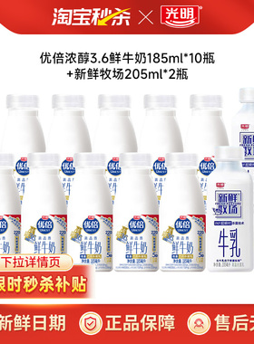 【下拉领补贴】光明优倍高品质鲜牛奶185ml*10瓶+新鲜牧场205*2瓶