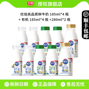 【下拉领补贴】光明优倍鲜牛奶185*4瓶+有机185*4瓶+优倍280*2瓶
