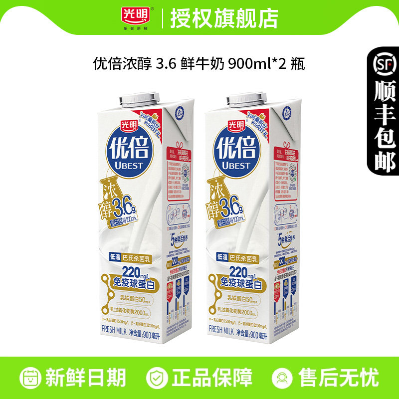 【下拉领补贴】光明优倍浓醇鲜牛奶900ml*2盒利乐峰装早餐牛奶