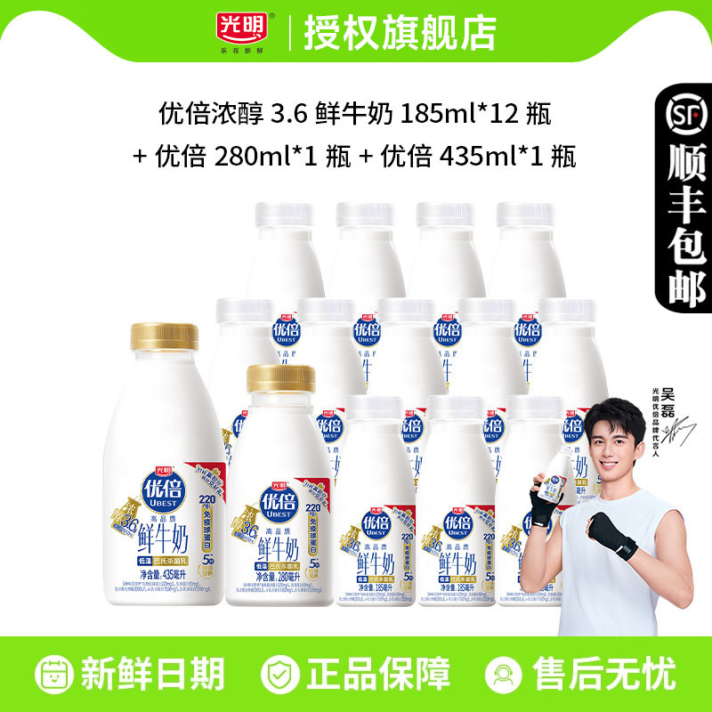光明优倍高品质鲜牛奶14瓶