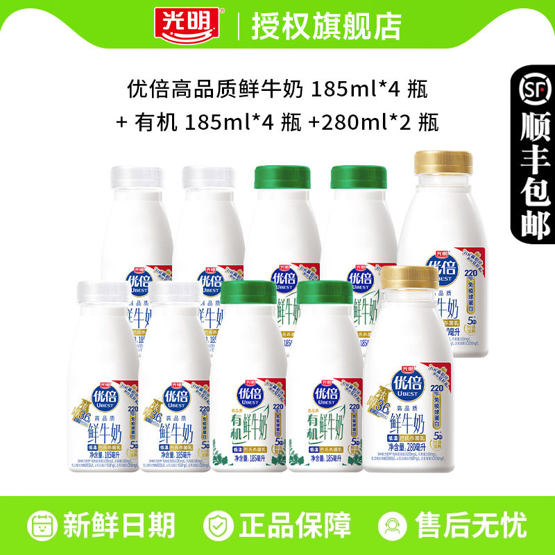 光明优倍鲜牛奶10瓶组合