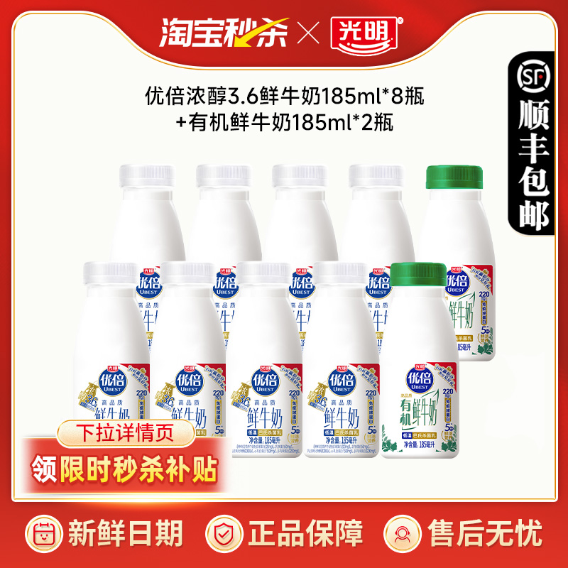 光明优倍鲜牛奶185ml*10瓶