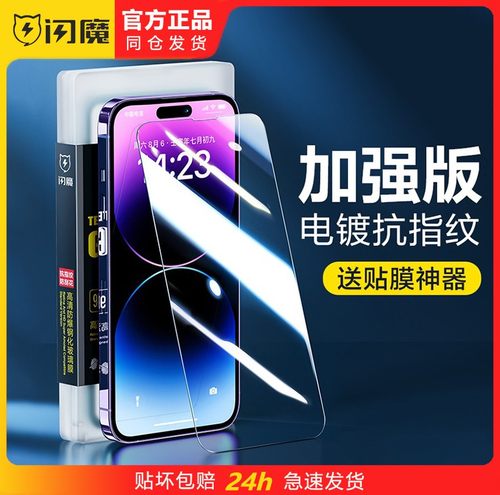 闪魔适用iphone15plus钢化膜ip14promax高清ipone13pormax苹果ihone12pm手机iphong11xr xsmax贴iphonr78puls