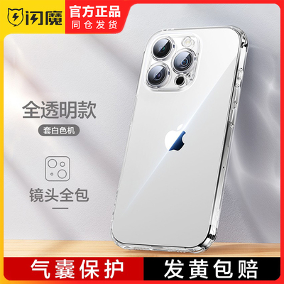 闪魔适用iphone15promax手机壳新款ipone14Plus透明ihone13pormax防摔保护套ip12promas全包iphonr苹果iphine