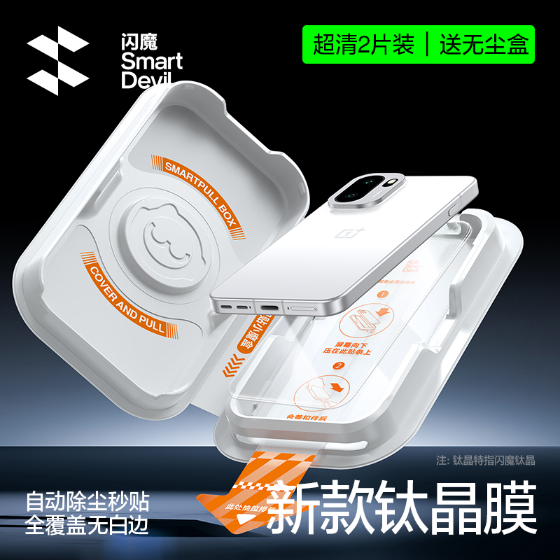 闪魔适用一加Ace6钢化膜oneplus 1+Aec5pro高清全屏无尘仓秒贴盒一加15手机保护膜ace5por抗指纹