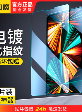闪魔苹果iPad10代钢化膜ipdpro平板ipamini4ipdair6磨砂2024款ipadari5适用ipadpor11寸12.9/13保护贴膜mimi