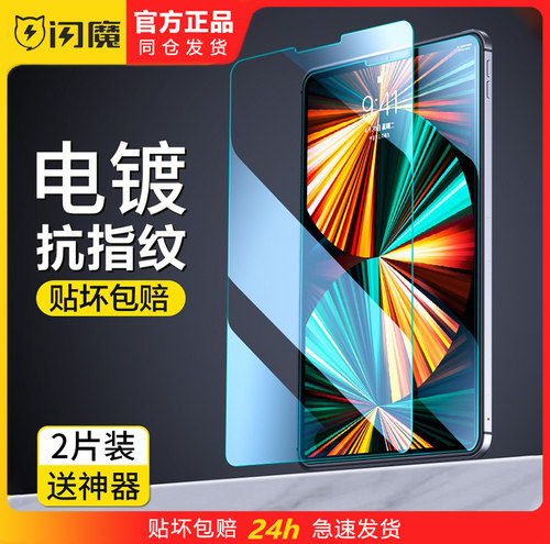 闪魔苹果iPad10代钢化膜ipdpro平板ipamini7ipdair8磨砂2024款ipadari5适用ipadpor11寸12.9/13保护贴膜mimi