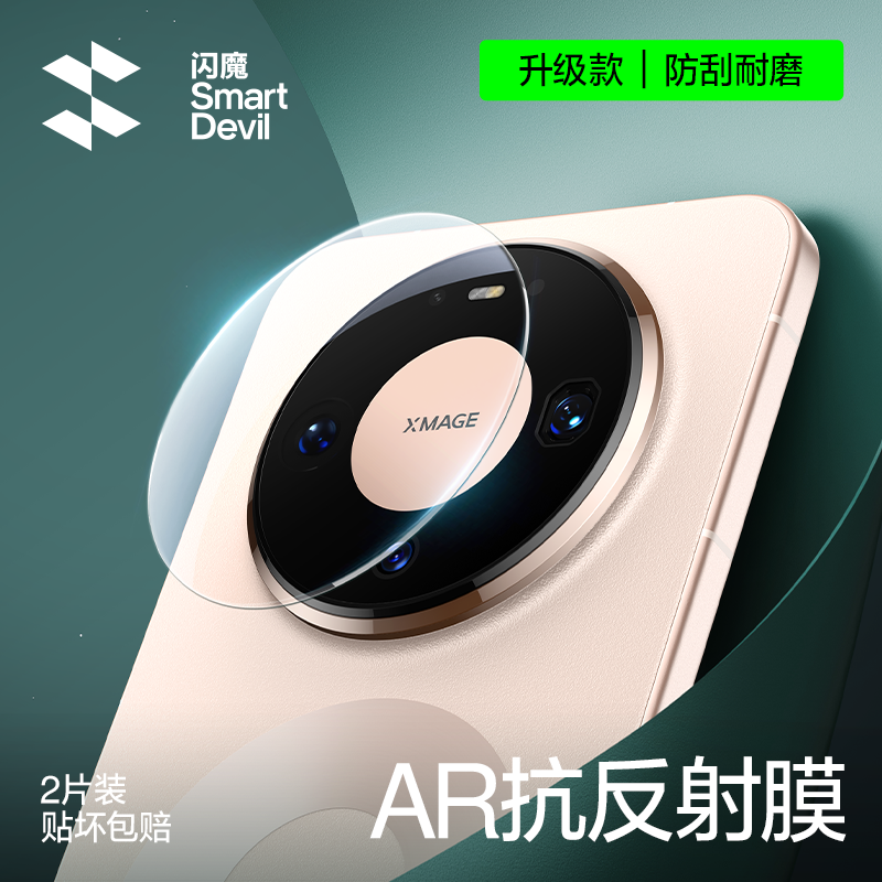 闪魔适用华为mate80pro镜头膜AR增透高清透明mata70por+手机mat80pm镜头摄像保护贴膜mt70p十pormax promas