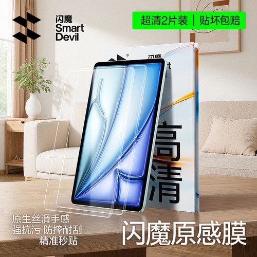 闪魔适用iPadAir8/Ari7苹果2025ipadpro13寸钢化膜ipdpro高清ipadpor平板iapd11保护贴膜ipdair6/ipdapro12.9