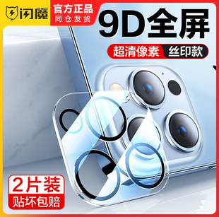 闪魔iPhone14promax手机镜头膜ip15pormax苹果ipone13pm适用iphine16透明prom钢化保护膜iphonr ihone12promx