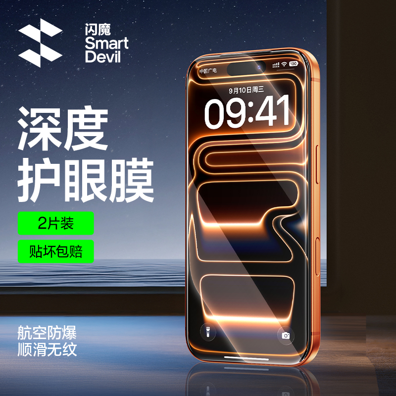 闪魔适用苹果17ProMax钢化膜AR增透护眼ipone16pormax手机ip15promx防偷窥iphonr14pm保护贴膜iphine13promas