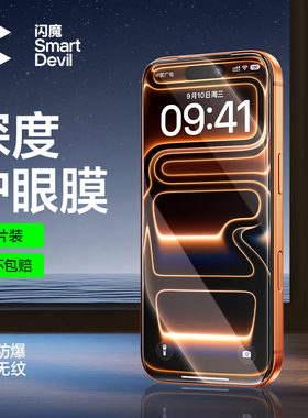 闪魔适用苹果17ProMax钢化膜AR增透护眼ipone16pormax手机ip15promx防偷窥iphonr14pm保护贴膜iphine13promas