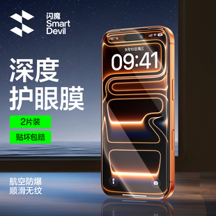 闪魔适用苹果17ProMax钢化膜AR增透护眼ipone16pormax手机ip15promx防偷窥iphonr14pm保护贴膜iphine13promas