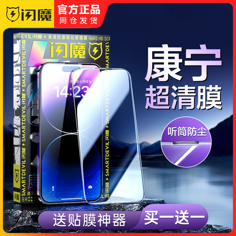 闪魔适用苹果iPhone15promax钢化膜ipone13pormax康宁大猩猩玻璃iphonr14plus手机ihone十四iphong12保护贴IP