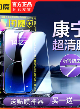 闪魔适用苹果iPhone17pro钢化膜ipone16pormax康宁玻璃iphonr15plus手机iphong13promx贴膜IP14PM无尘仓Air