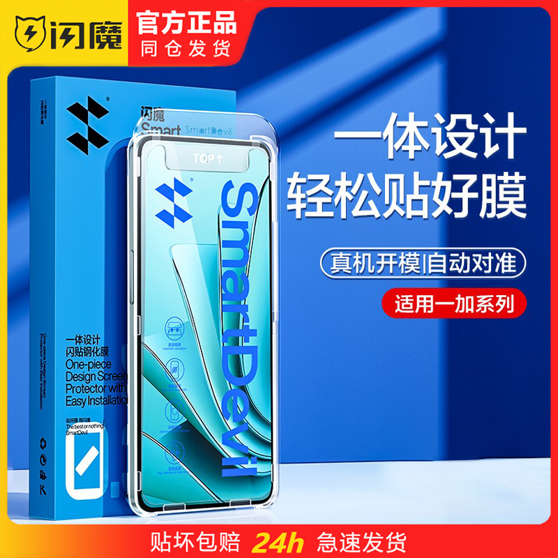 闪魔适用于一加Ace2V钢化膜新款一加9手机贴膜oneplus 1+8T高清玻璃防指纹Aec2V屏幕保护防摔防刮闪贴神器