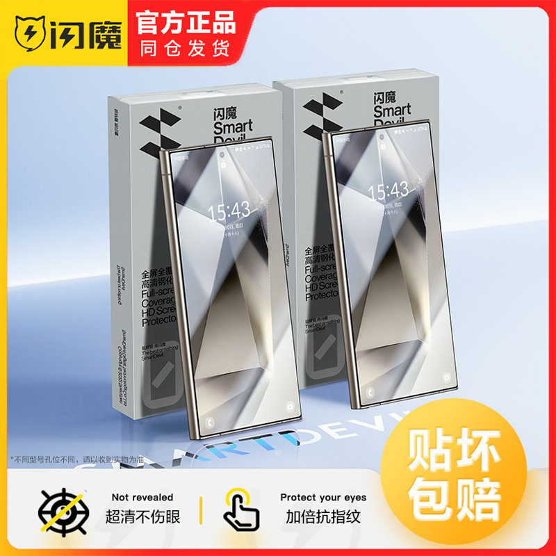 闪魔适用三星S24钢化膜Samsung GalaxyS24+高清防指纹S24u ultra护眼抗蓝光uitra手机保护贴膜ultar玻璃防爆