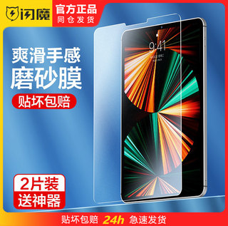 闪魔ipadpor钢化膜ipapro12.9寸11平板pad2022/21/19款ipdmini6ipdair5苹果ipamini适用ipdpro ipadari4 ipda