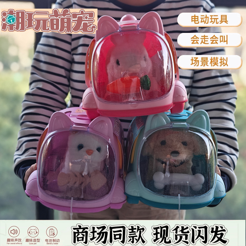 茫果潮玩电动毛绒公仔小狗小兔猫咪笼子屋宠物车会走会叫儿童玩具