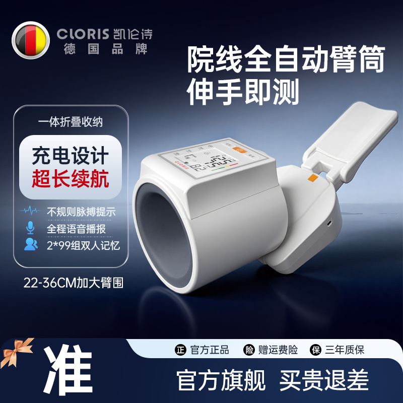 凯伦诗臂筒式血压计高精准充电款