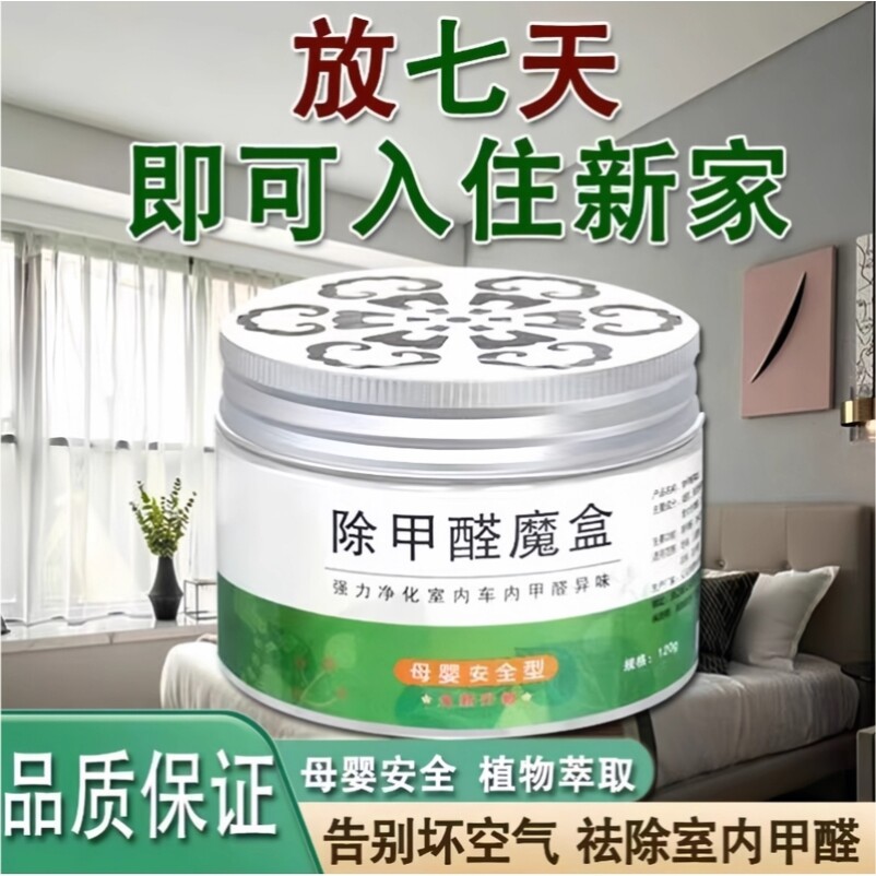 新家消吸家用家具净味新装修房子去味除甲醛的东西去异味除味神器