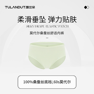 【图兰朵】简约透气莫代尔桑蚕丝舒适女士内裤 M8