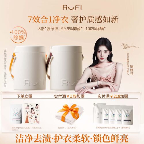 鞠婧祎同款礼盒RUFI香氛洗衣凝珠