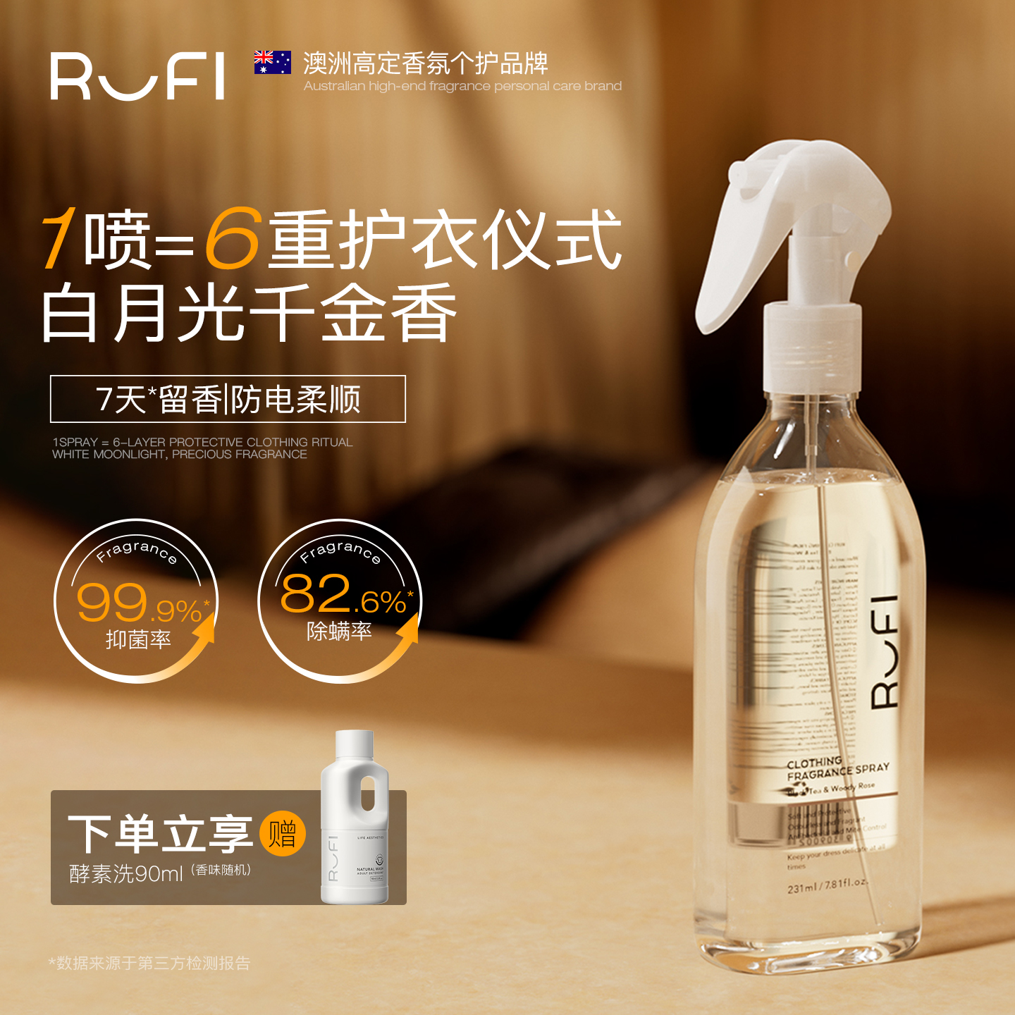 rufi衣物香氛喷雾护衣免息抗静电火锅去味抑菌持久留香231ml
