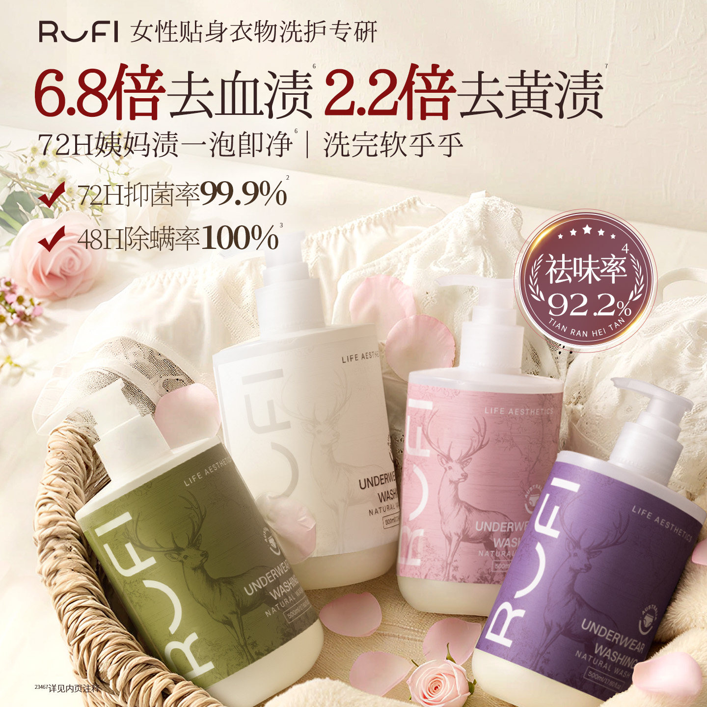 RUFI内衣洗衣液专用女士内衣裤清洗剂去血渍抑菌除菌500ml2瓶装