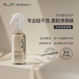 rufi衣物香氛喷雾护衣免息抗静电火锅去味抑菌持久留香231ml