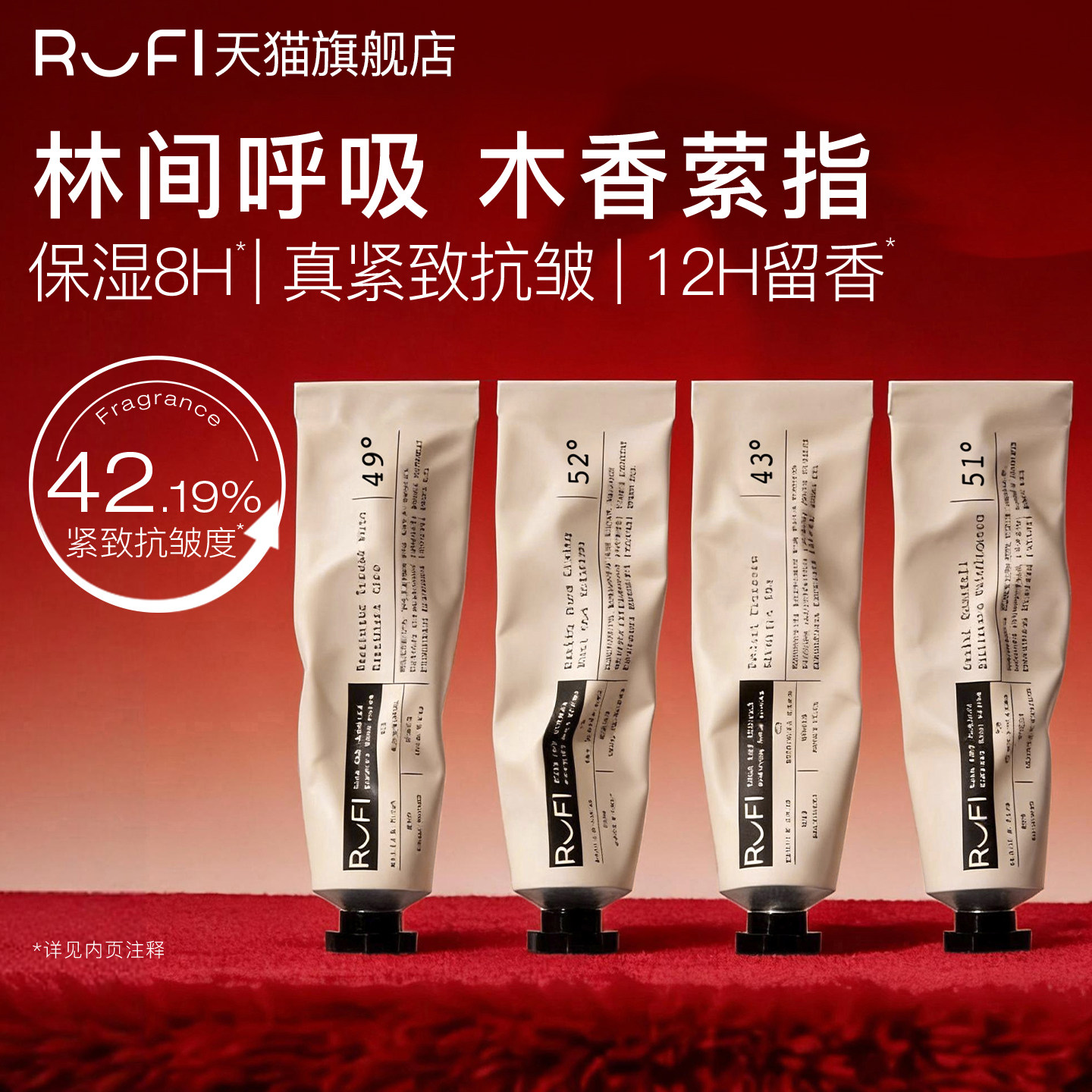 推荐2支 RUFI时光密钥香氛精华护手霜透亮紧致抗皱补水保湿护理