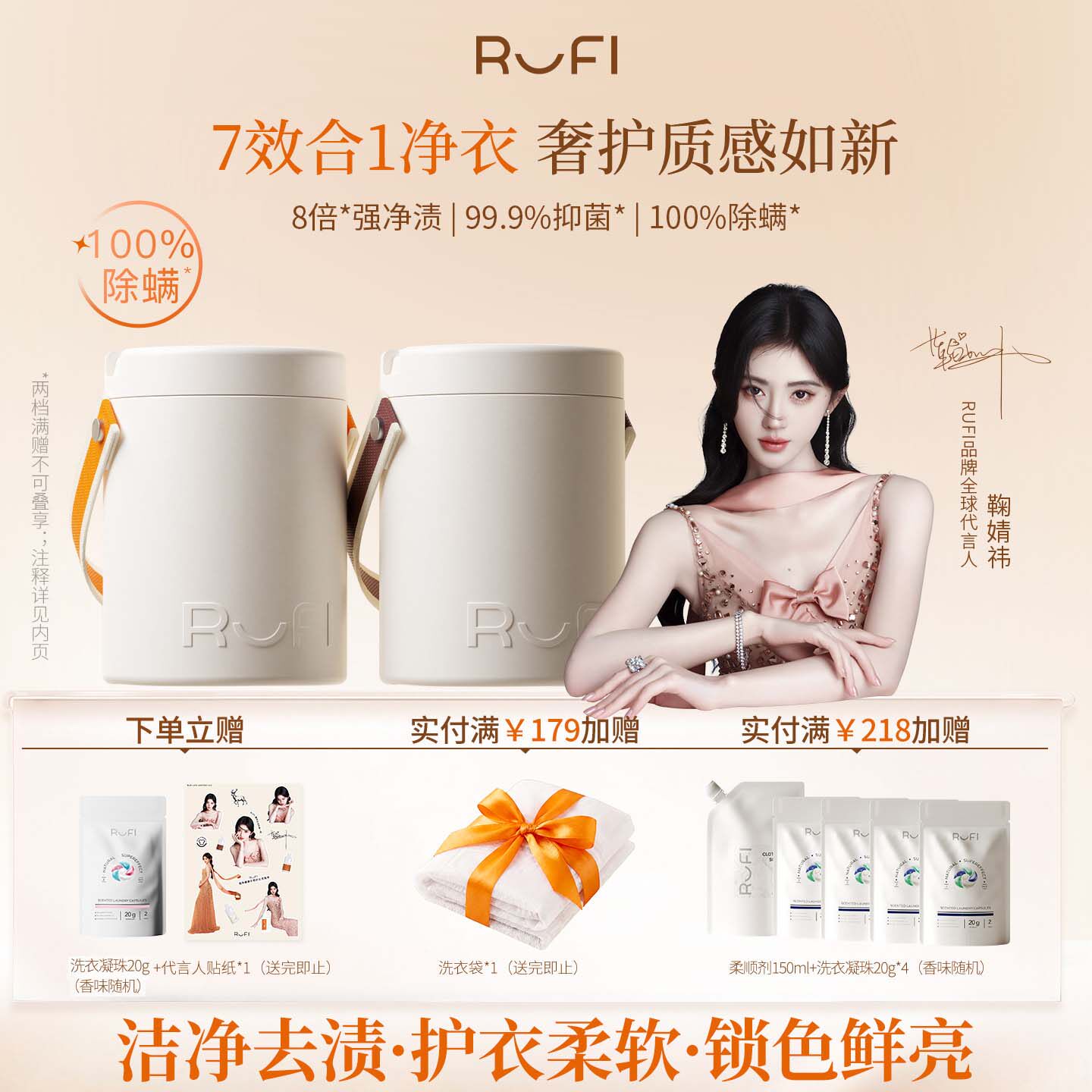 鞠婧祎同款礼盒RUFI香氛洗衣凝珠