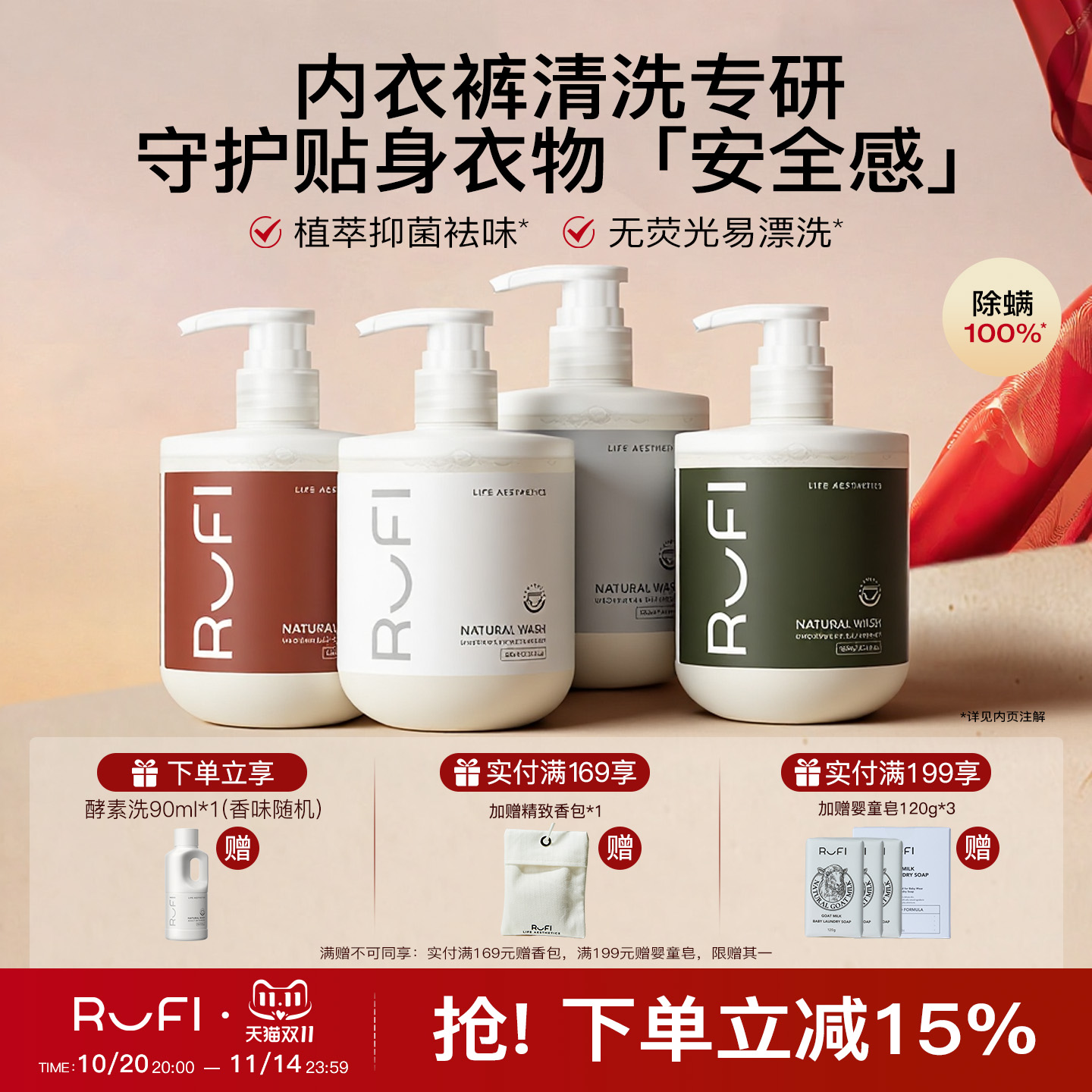 澳洲RUFI内衣裤清洗液去渍抑菌