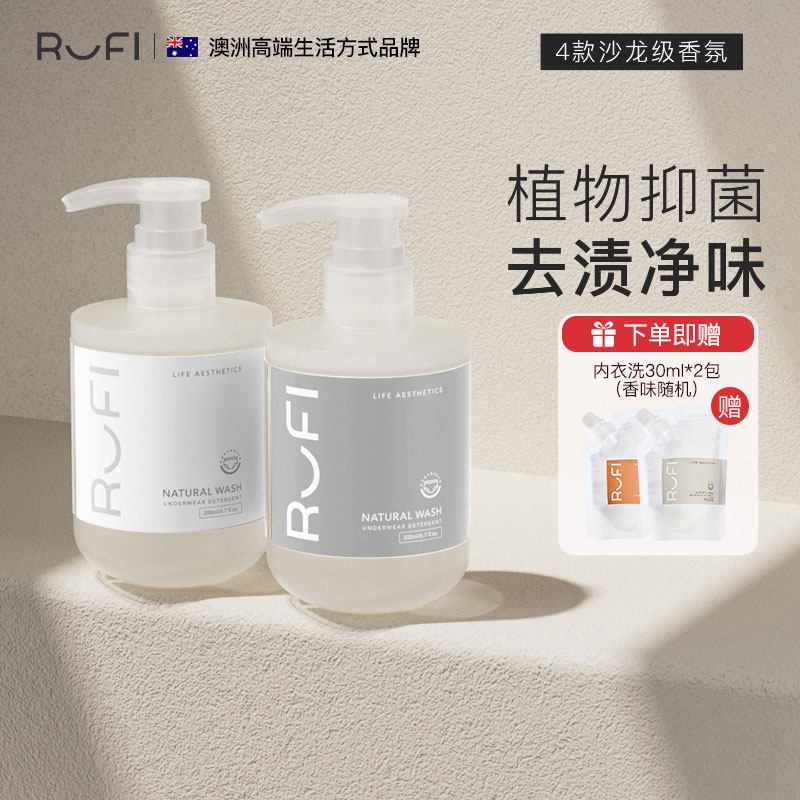 【曹米娅直播专享】rufi内衣内裤清洗液洗衣液专用杀菌去血渍留香,洗护清洁剂/卫生巾/纸/香薰,内衣洗衣液,淘宝优惠券,粉丝福利购,淘宝优惠卷