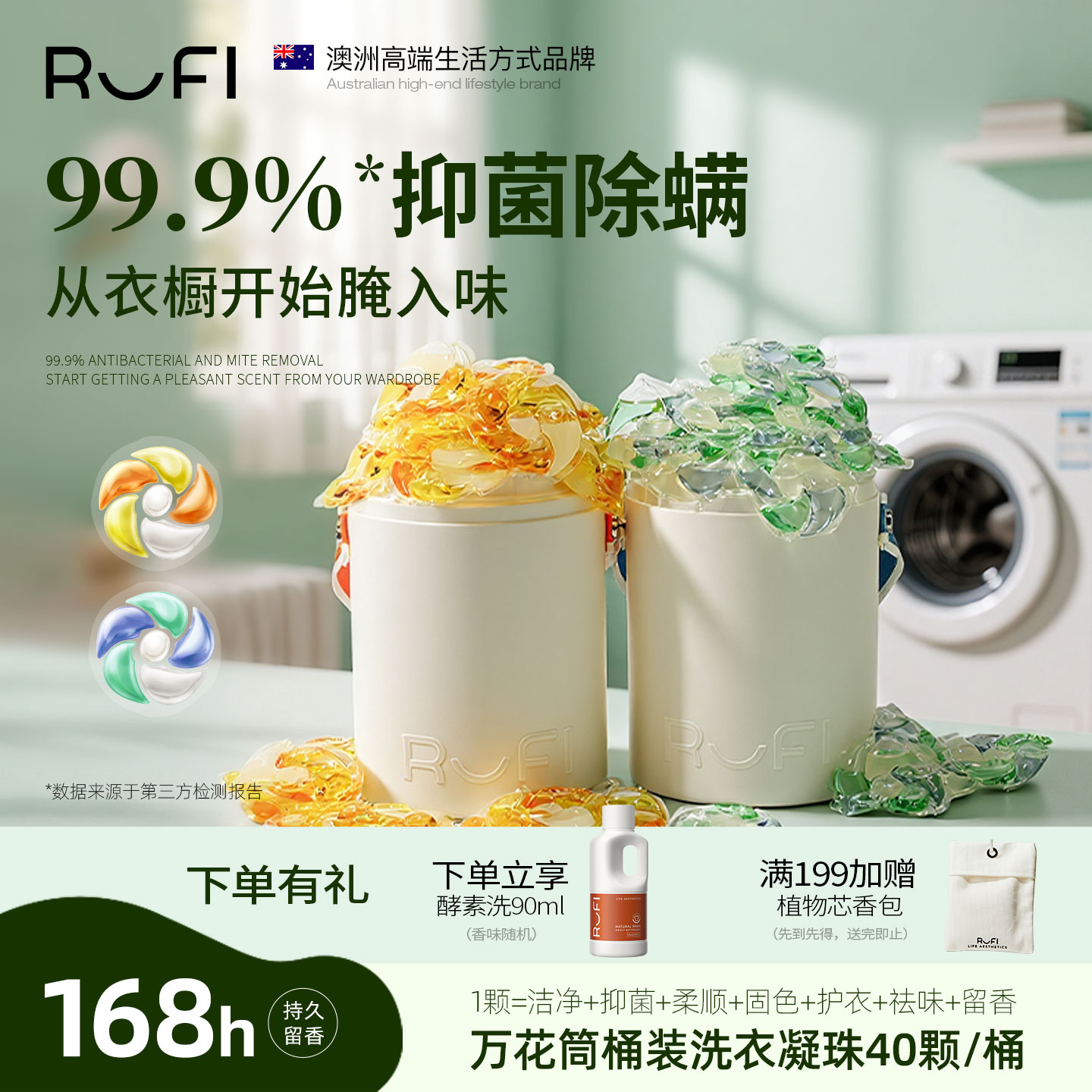 澳洲RUFI茶树精油香氛洗衣凝珠大容量6腔7效合一持久柔顺洗衣液