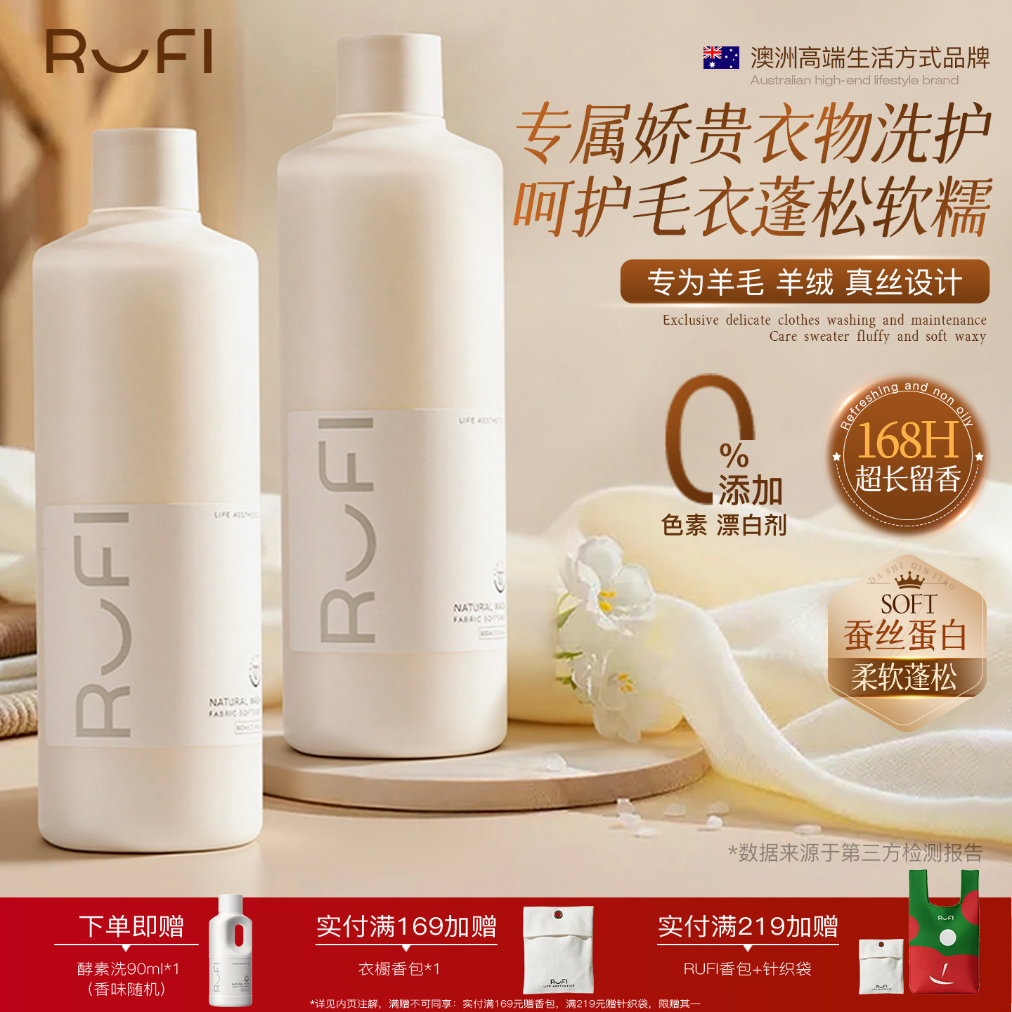 RUFI衣物柔顺剂护理剂纯净温和防静电持久留香蓬松防变形褪色护色