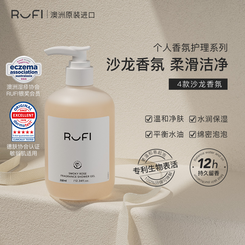 【直播专享】RUFI香氛沐浴露留香清爽保湿滋润温和补水12小时留香