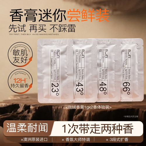 丝绒香膏12小时留香淡香便携装