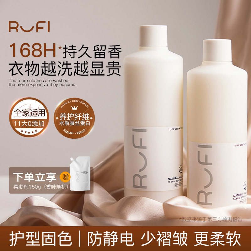 RUFI香氛衣物柔顺花香剂护理剂持久留香7天护色固色防静电蓬松