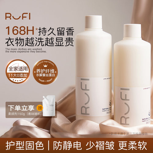 RUFI馥郁花香衣物柔顺剂留香护色