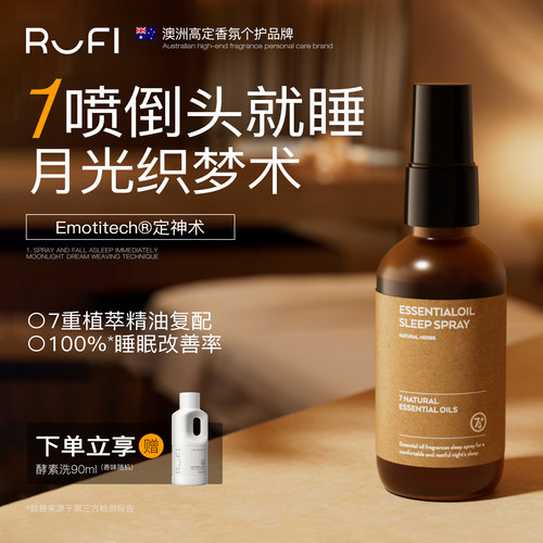 RUFI进口睡眠喷雾天然植萃深度安睡枕头喷雾放松助眠舒缓便携