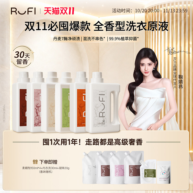 [直播抢先购]RUFI鹿菲香氛洗衣液原液1.8L全家桶持久留香套装DB