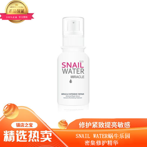 蜗牛乐园亮肤紧致淡化细纹精华乳