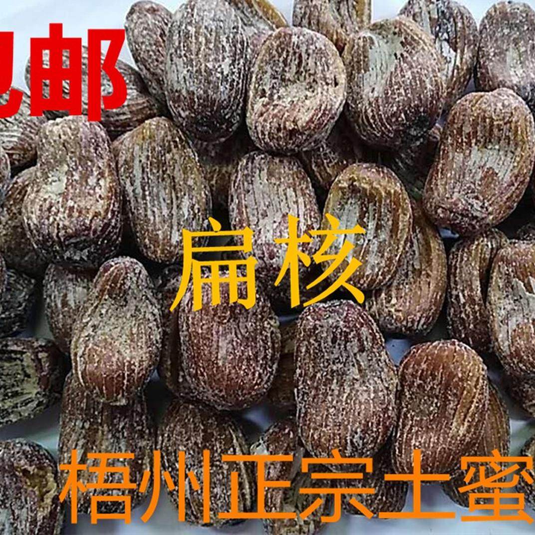 梧州蜜枣特产有核/无核散装金丝蜜枣即食广东煲汤料500g粽子用